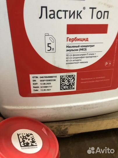 Ластик Топ гербицид 260 литров