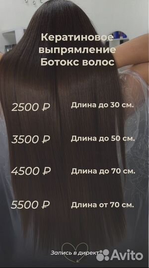 Кератиновое выпрямление волос. Ботокс