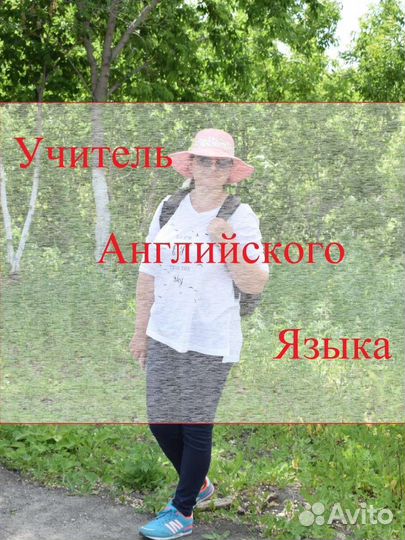 Репетитор по английскому языку