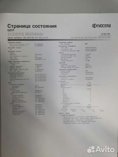 Мфу Kyocera m2040DN (двусторонний сканер принтер)