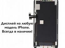 Дисплей iPhone X XS XR 11 12 13 14 Pro Max