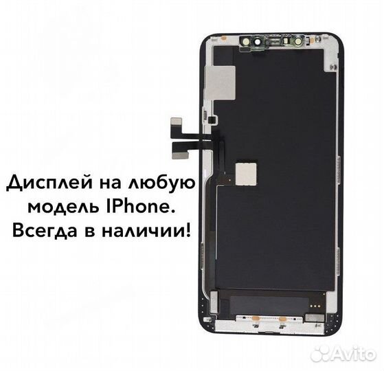 Дисплей iPhone. На любую модель. X XR XS 11 12 Pro