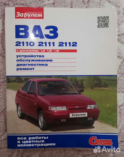 Сам себе механик Литература по ремонту автомобиля