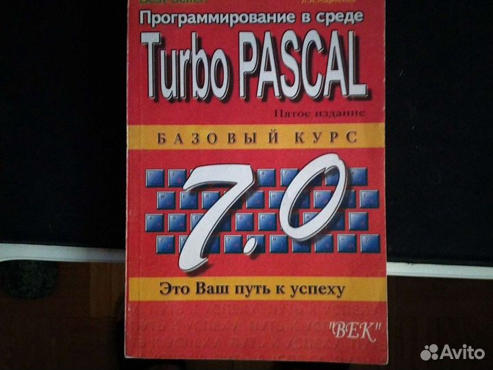 Программирование в среде Turbo pascal 7.0