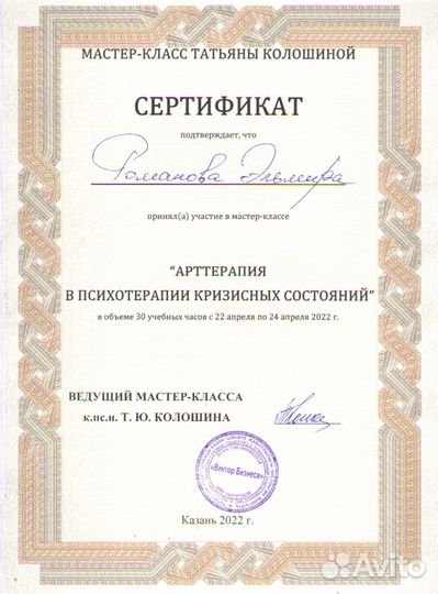 Практический психолог
