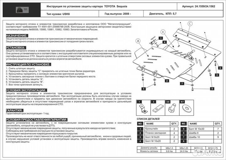 Защита картера Toyota Tundra Тойота Тундра 2007-21