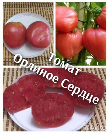 Семена коллекционных и Биф сортов томатов