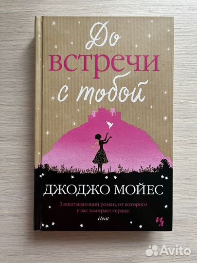 До встречи с тобой