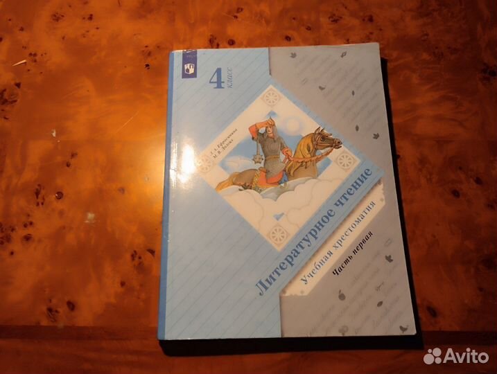 Хрестоматия Литература 3 класс, 4 класс