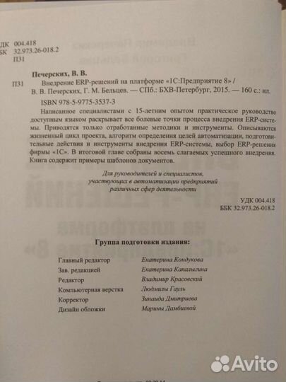 Книга Внедрение ERP решений на 1С предприятие 8