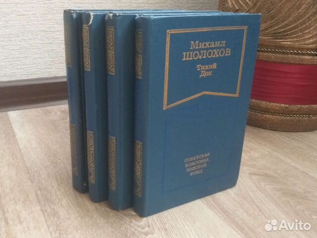 Шолохов тихий дон