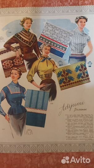 Журналы мод СССР