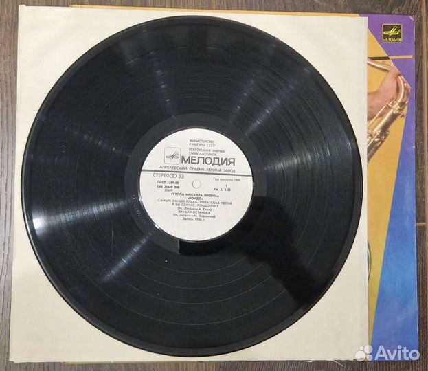 Группа Рондо (Рок) винил Lp