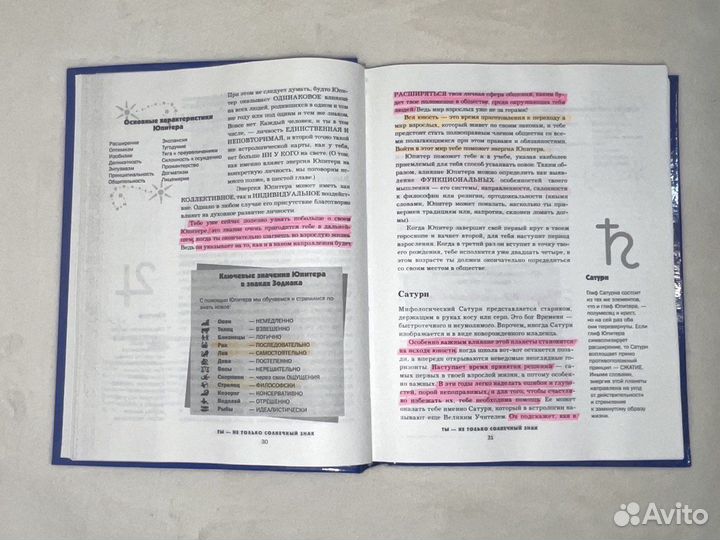 Астрология для подростков