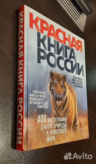 Красная книга России