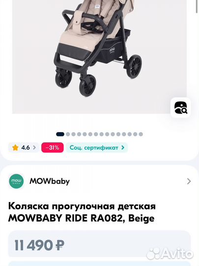 Прогулочная коляска mowbaby
