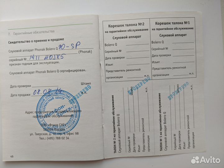 Слуховые аппараты Phonak Bolero Q90-SP