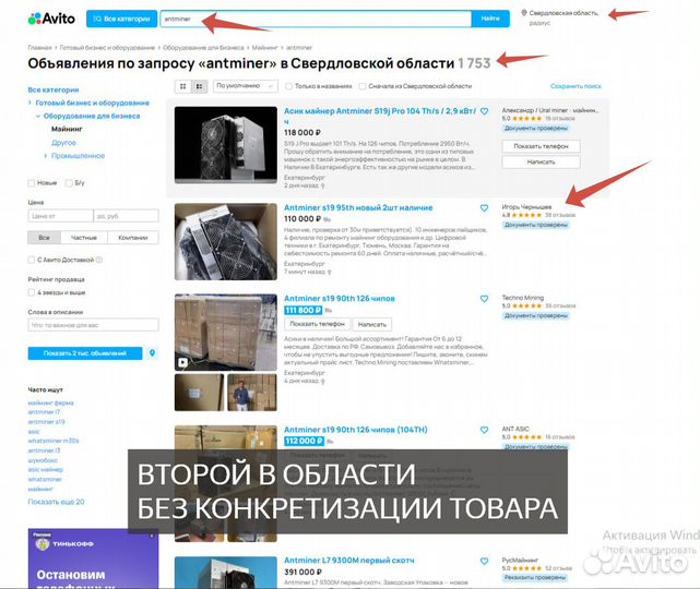 Авитолог / Хочу в топ быстро / Учу авитологов