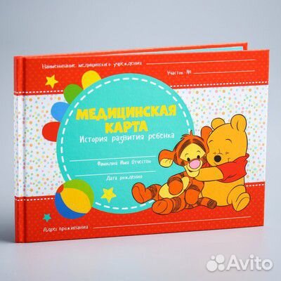 Медицинская книжка