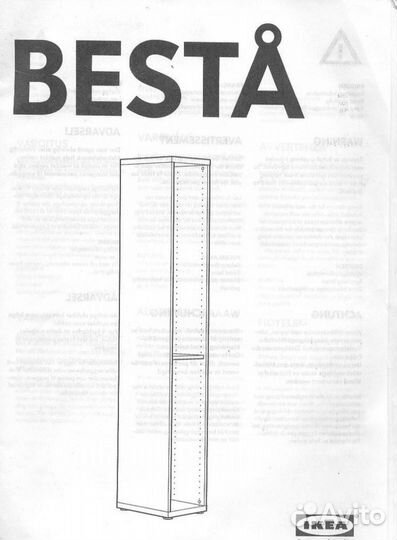 Шкаф Besta IKEA 30х59х192см коричн новый