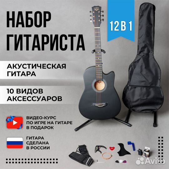 Комплект 12 в 1 Акустическая гитара + аксессуары
