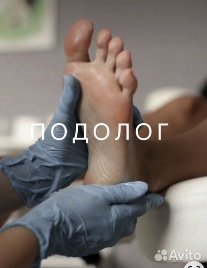 Педикюр подолог