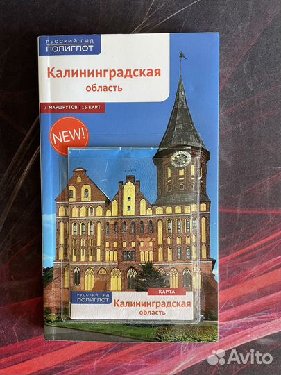 Набор путеводителей