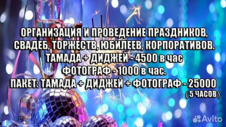 Организация праздников