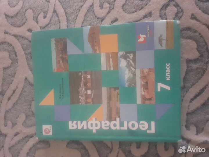 Учебник по географии за 7 класс