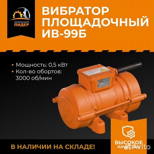 Вибромотор ив-99Б