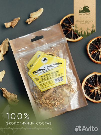 Набор трав и специй Имбирно-лимонная Дед Алтай