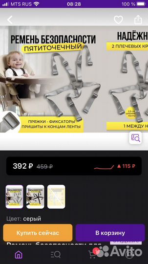 Стул для кормления