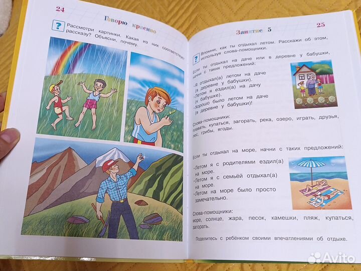 Говорю красиво, 6-7