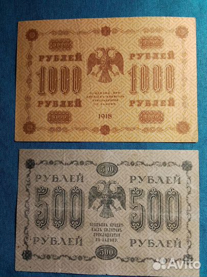 Банкноты 1918г