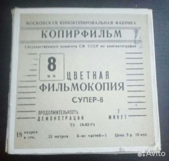 Кинопленка 8 мм