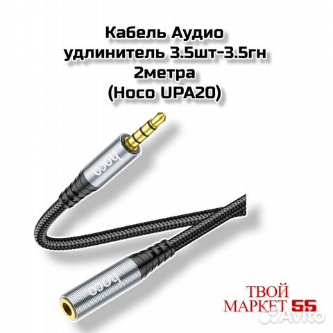 Кабель Аудио удлинитель 3.5шт-3.5гн 2метра (Hoco U