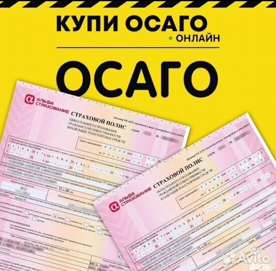Оформление ОСАГО