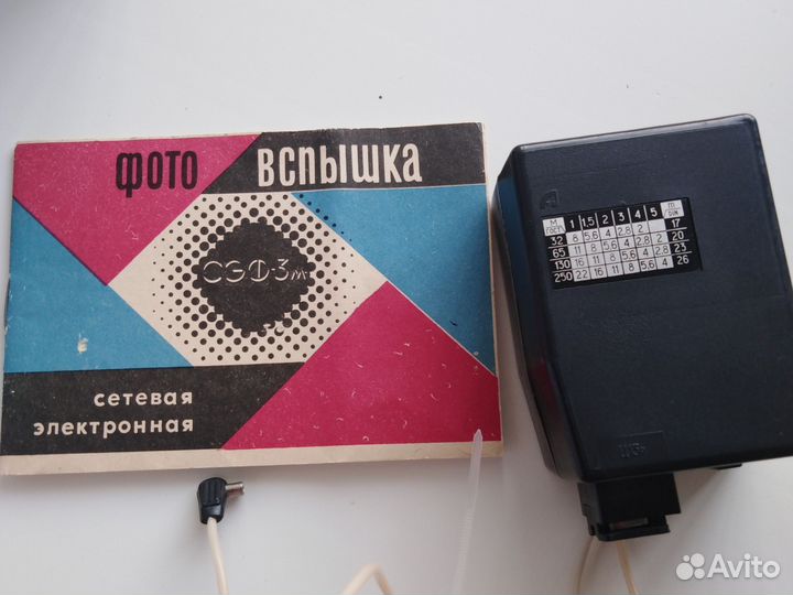 Фотовспышка