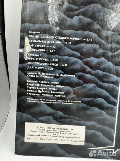 Виниловая пластинка Группа Ария Игра с огнем 1990