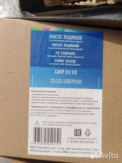 Помпа ваз 2112