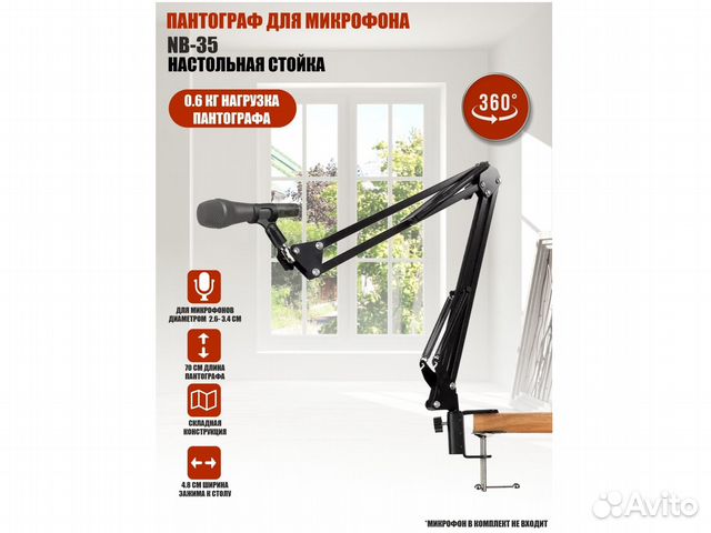 Кронштейн для микрофона пантограф для микрофона купить в Санкт ...