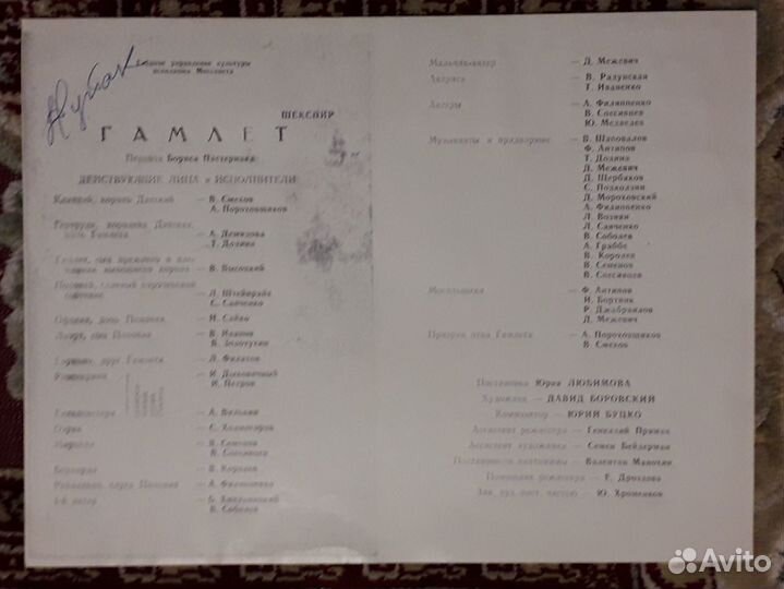 Программка В.Высоцкий Гамлет Театр на Таганке