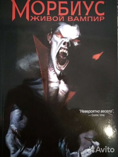 Комиксы: Марвел, Морбиус, Что если