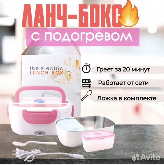 Электрический ланч бокс с подогревом