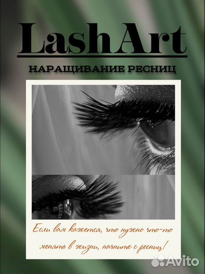 Наращивание ресниц Орск