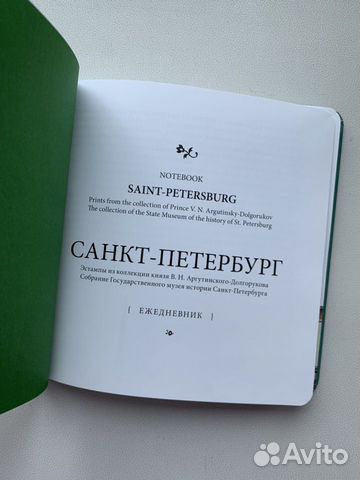 Блокнот Санкт-Петербург объявление продам