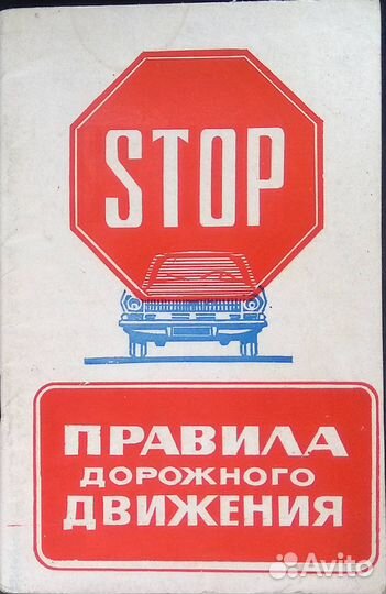 Правила дорожного движения