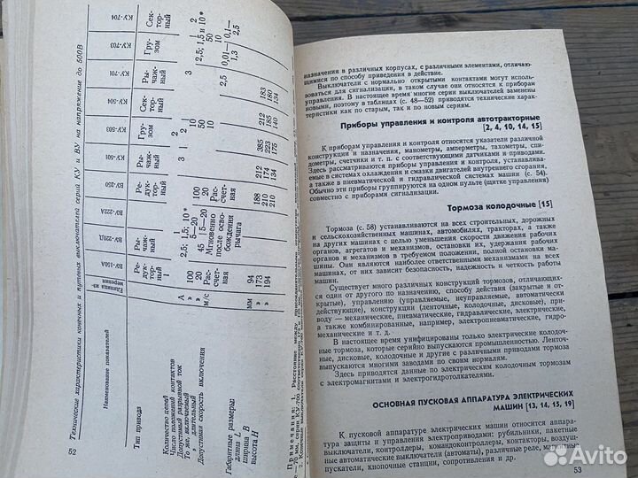 Землеройные машины книга 1977 год