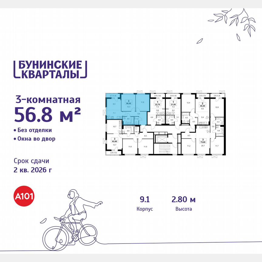 3-к. квартира, 56,8 м², 8/9 эт.