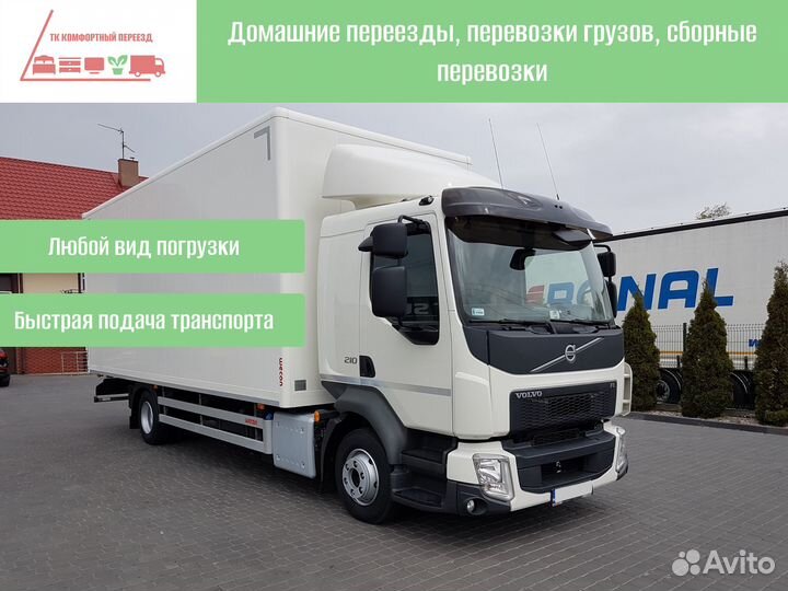 Междугородние перевозки от 300км